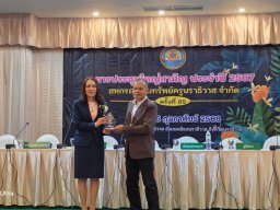 ประชุมใหญ่สามัญประจำปี 2567